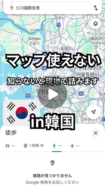 韓国 Googleマップ NAVER Map Instagram