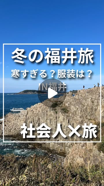 福井の冬 服装 Instagram
