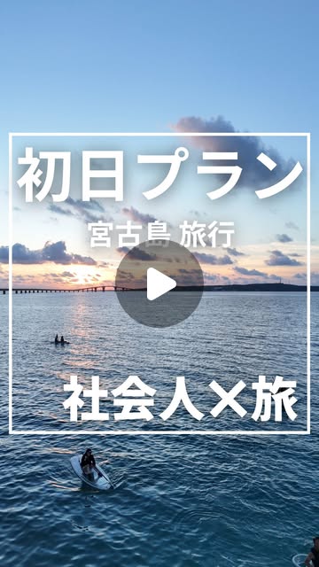 miyakojima-first-day-plan Instagram