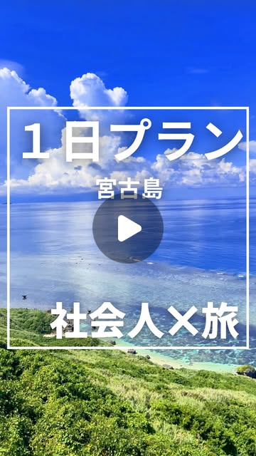 miyakojima-one-day-model-course-yabiji-17end Instagram