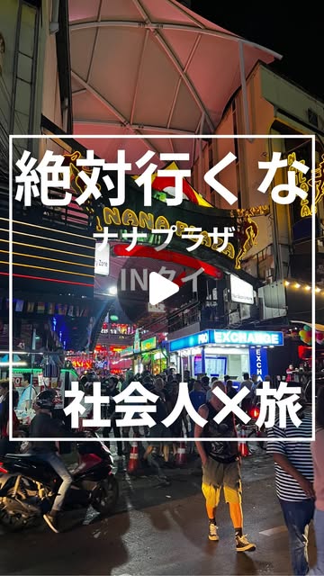 nana-plaza-bangkok-gogobar-guide Instagram