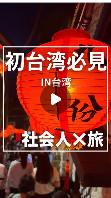 taiwan-2nights-3days-itinerary Instagram