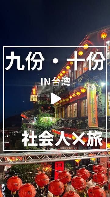 jiufen-shifen-tips-5-points Instagram