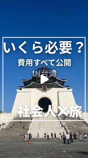 台湾2泊3日 旅行費用 Instagram