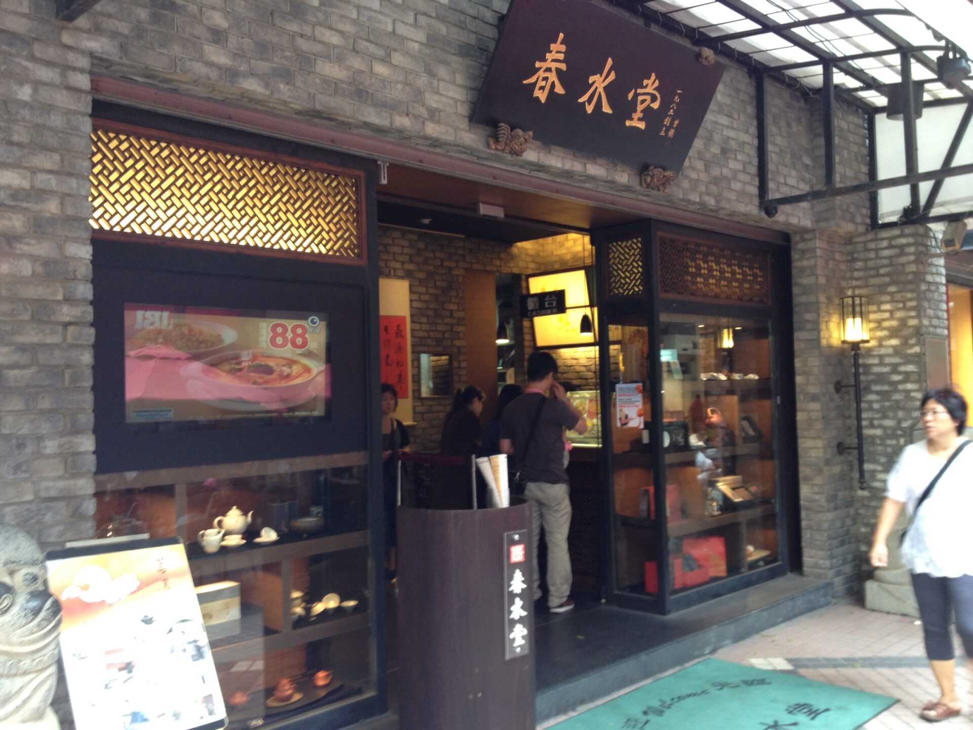 春水堂第一号店