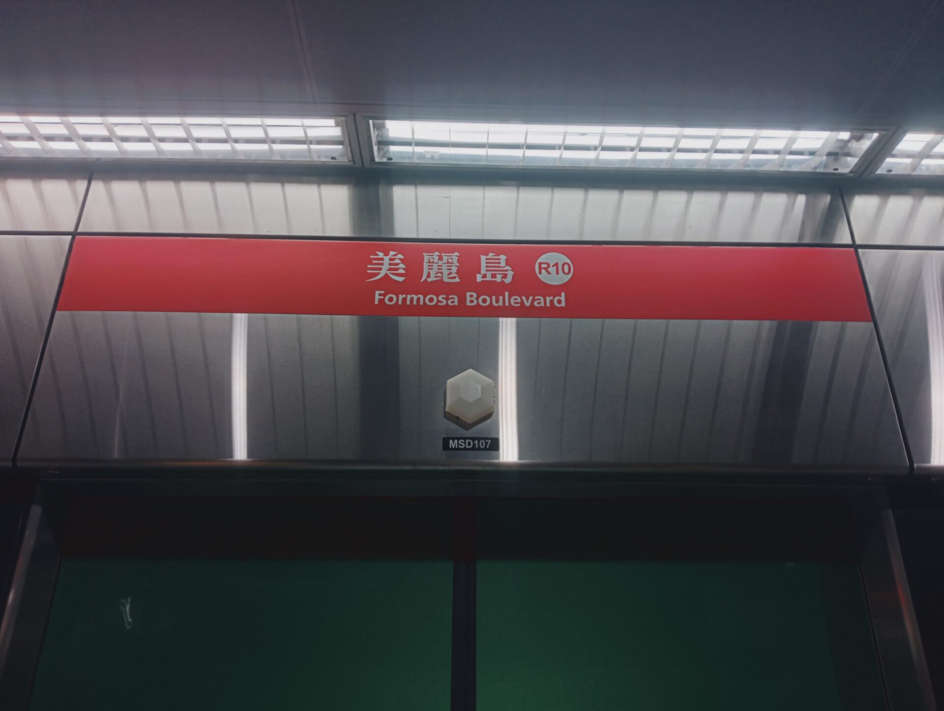 美麗島駅の外観（2025年1月）