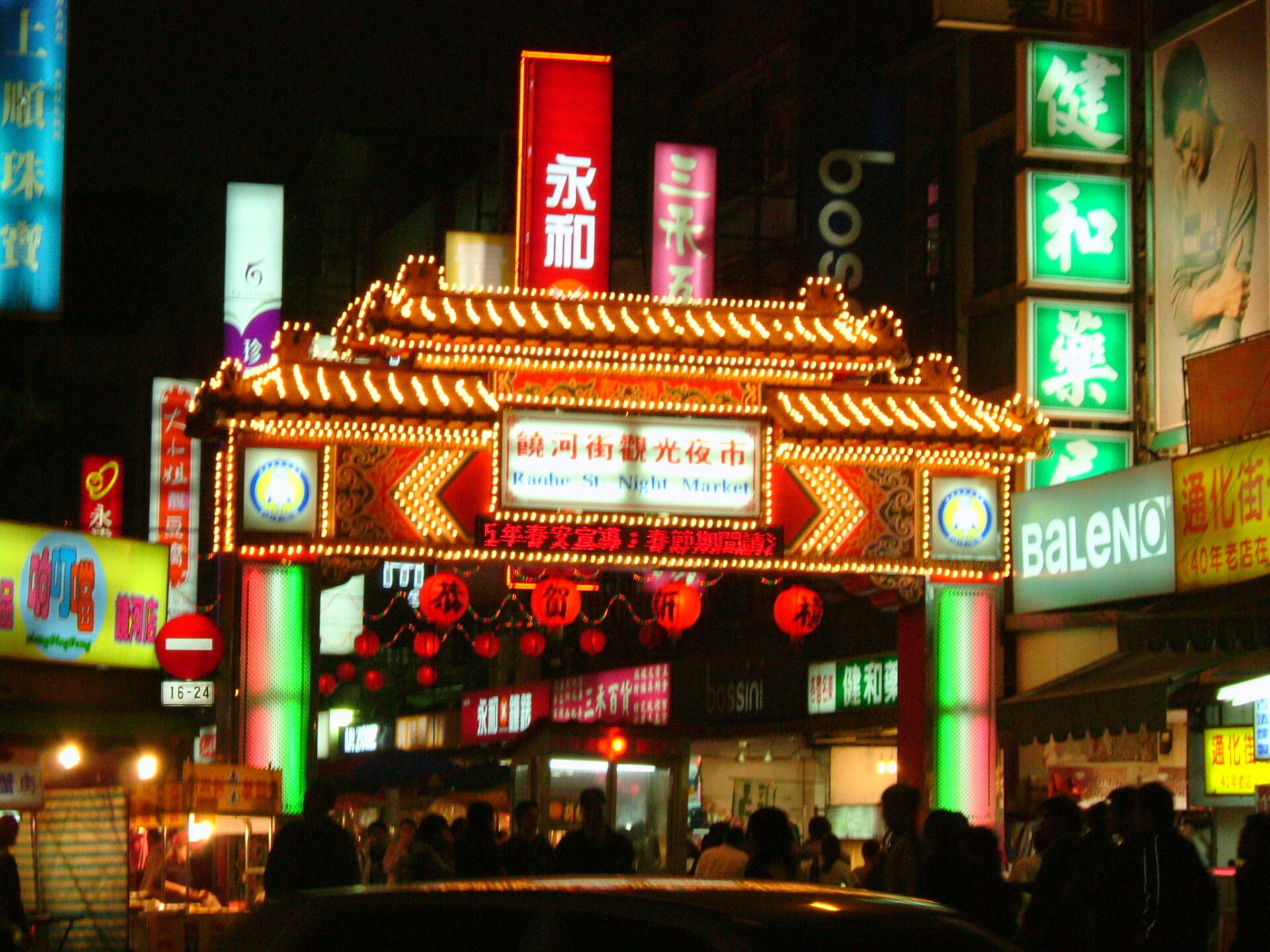 饒河街観光夜市の東側入口（松山慈祐宮）