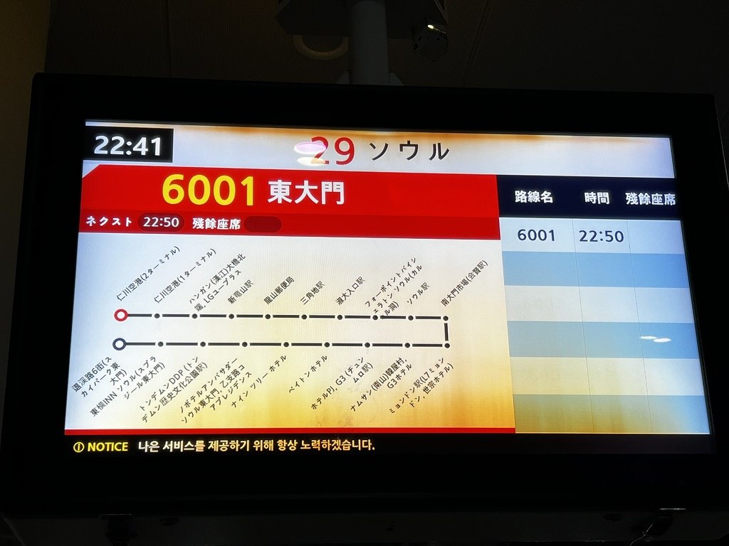 リムジンバス6001車内の案内モニター（東大門行き）