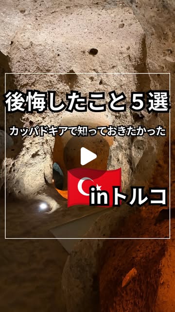 カッパドキア 5月 服装 GW Instagram