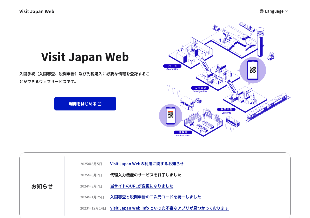 Visit Japan Web 公式サービスページ
