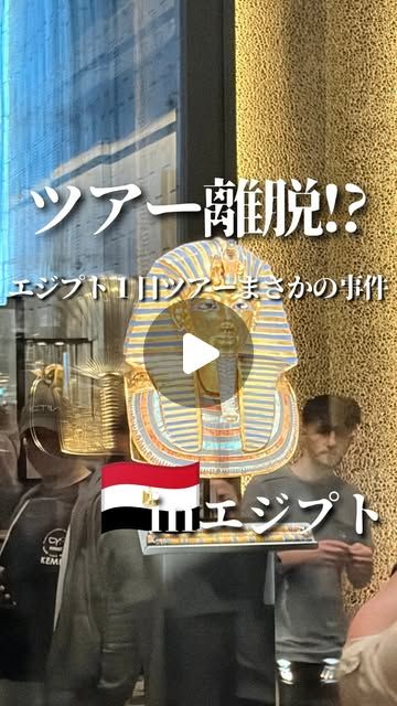 大エジプト博物館のInstagram投稿サムネイル