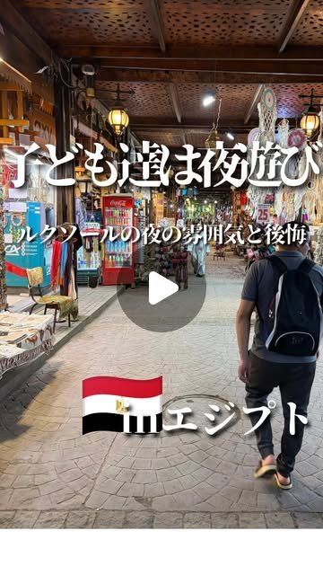 夜のルクソールのInstagramリール投稿